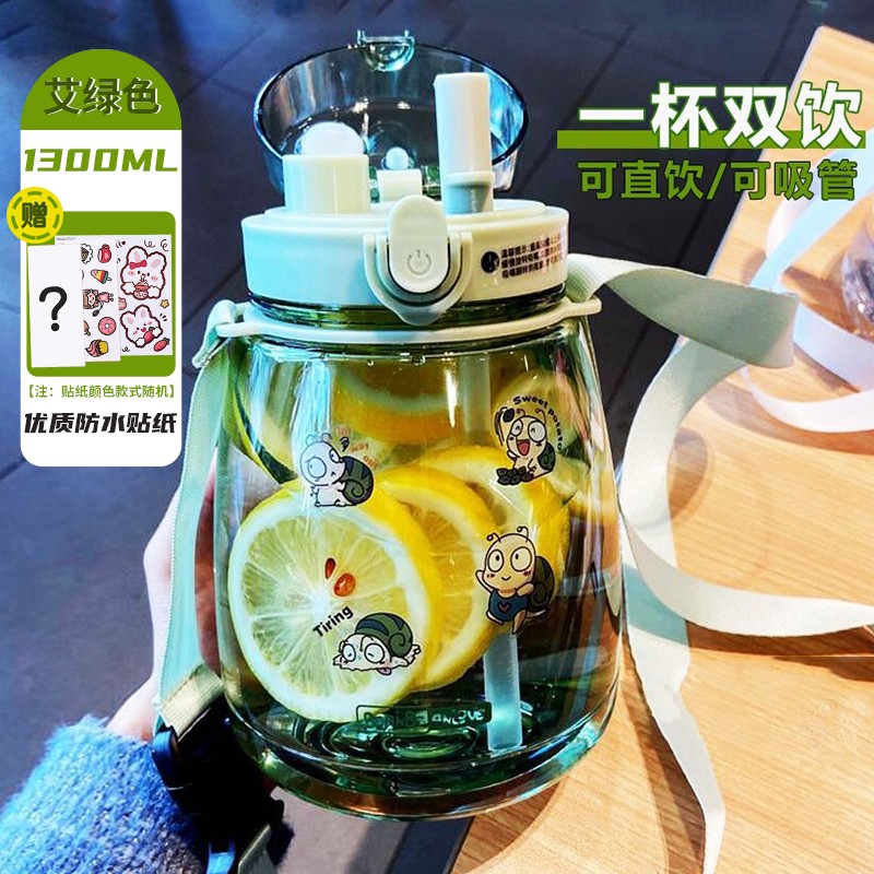 悠家良品(UPSTYLE)水杯大容量网红大肚杯女学生夏天高颜值双饮塑料吸管杯子成人便携户外背带奶茶杯 绿色-1300ml【普通贴纸/清洁刷】大肚/双饮款
