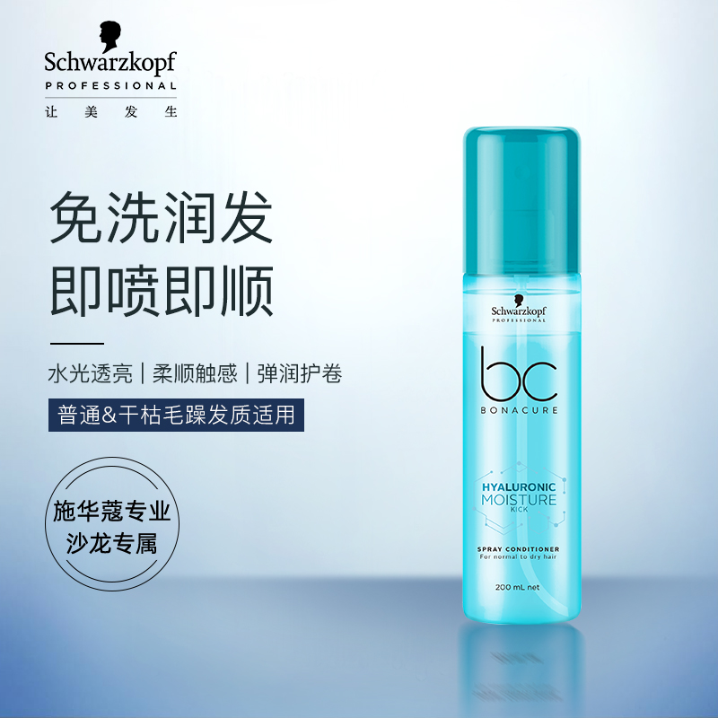 施华蔻专业BC保丽水润平衡喷雾润发液200ml 免洗护发素(护发精华营养水 即喷即顺)(新老包装随机）