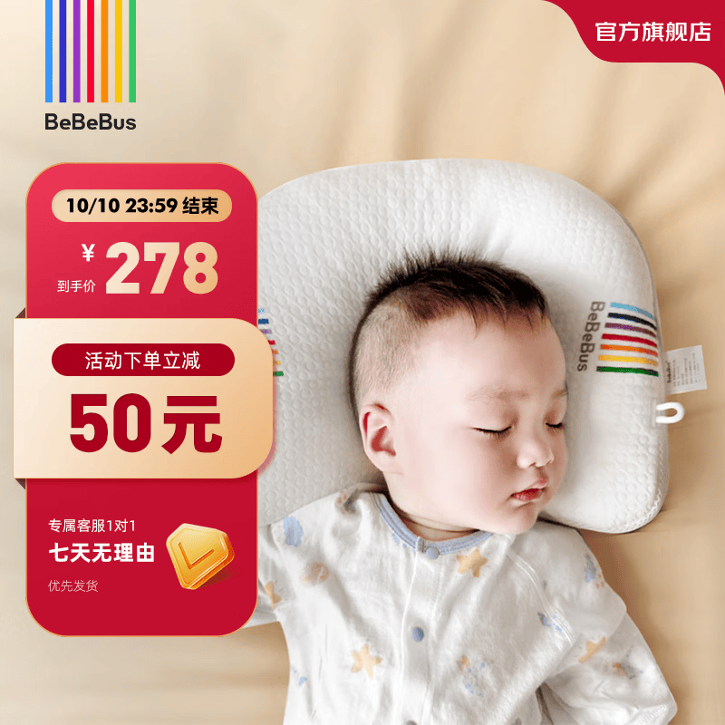 bebebus婴儿枕头新生儿童头型纠正矫正0-3岁宝宝定型枕四季通用云梦家 升级抑菌款（分区调节定型）使用感如何?
