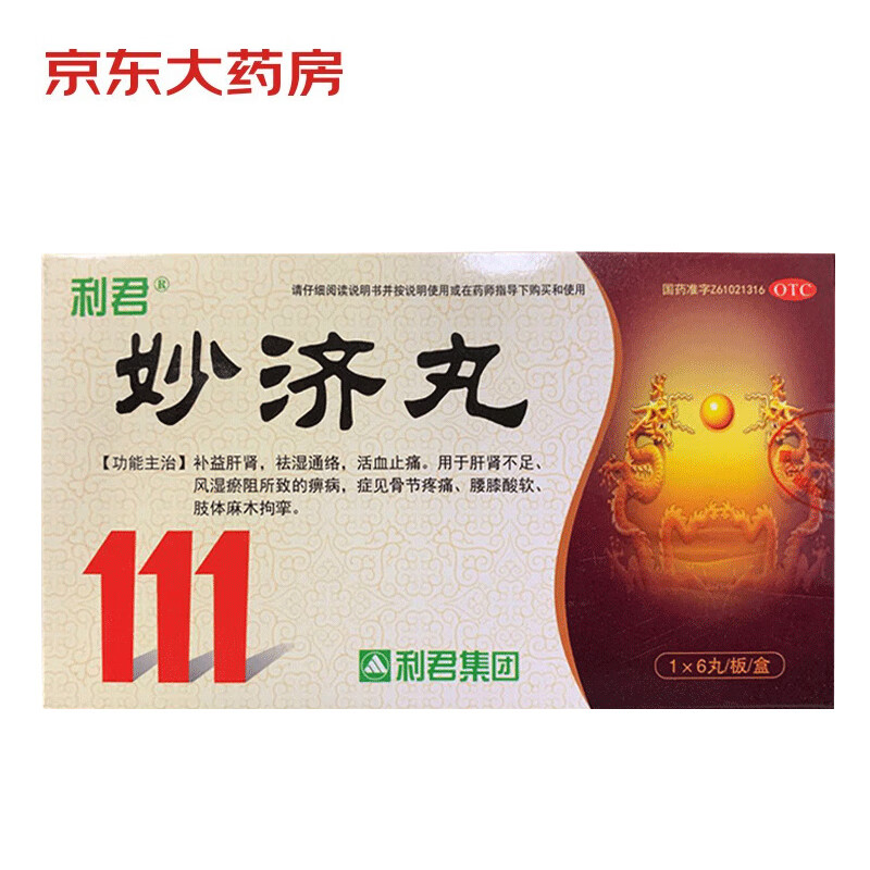 利君 妙济丸6g*6丸/盒