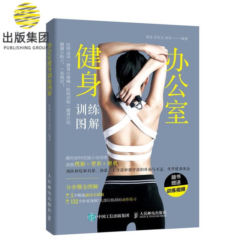 办公室健身训练图解