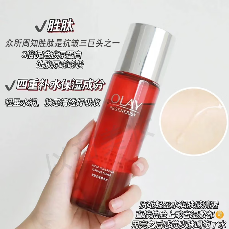玉兰油（OLAY） 大红水新生塑颜金纯精华化妆水紧致补水保湿滋润控衡爽肤水 大红水中样50ml