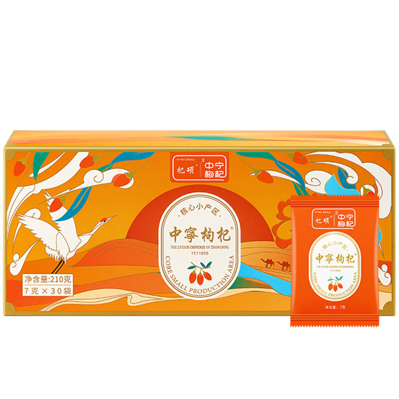 杞硕宁夏红枸杞子中宁头茬新货特级红构苟杞纪独立小袋送礼过节礼物 品质小袋中宁枸杞*1盒