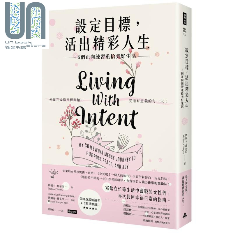 设定目标 活出精彩人生 6个正向练习重拾美好生活 Living with Intent 台版 时报