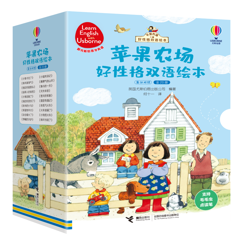 尤斯伯恩品牌推荐,毛毛虫点读苹果农场好性格双语绘本(套装20册)价格走势与评测