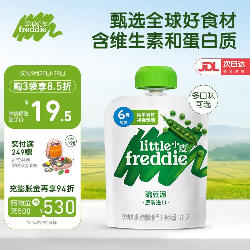 小皮（Little Freddie）果泥原装进口无添加 婴幼儿6月龄蔬菜水果泥单一口味宝宝辅食 豌豆蔬菜泥（蛋白质营养）怎么看?