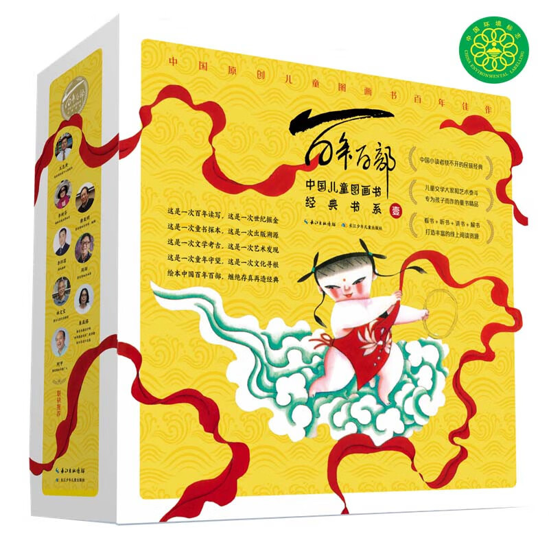 百年百部图画书系第一辑萝卜回来了等文学大家和艺术泰斗专为孩子而作的精品图画书（套装共8册）(中国环境标志产品绿色印刷)