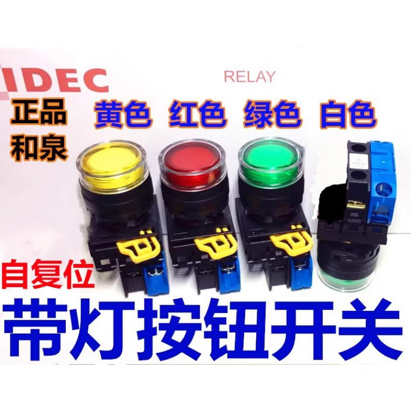 和泉YW1L-MF2E10Q4G MF2E11Q4G 01Y Q4s 2PW自复位YW-DE YW1L-MF2E10Q4G   24V 绿色