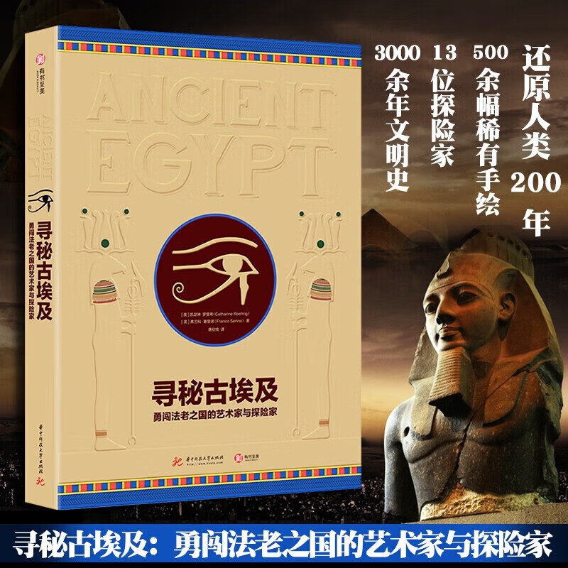 金字塔之巅:古埃及文明 收藏鉴赏 上海博物馆编上海书画出版社 寻秘古埃及法老 正版书籍展览配套图录周边文创文物珍藏 《寻秘古埃及》
