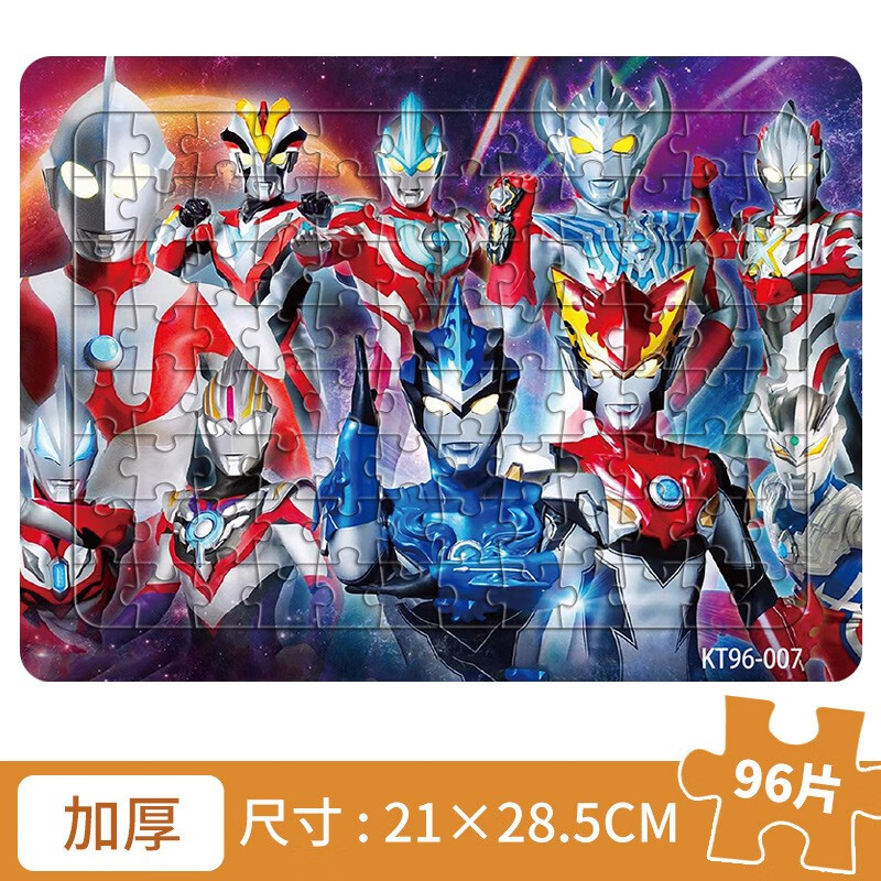 昱钧赛罗奥特曼拼图3-6岁以上纸质卡通动漫银河迪迦平成三杰麦克玩具