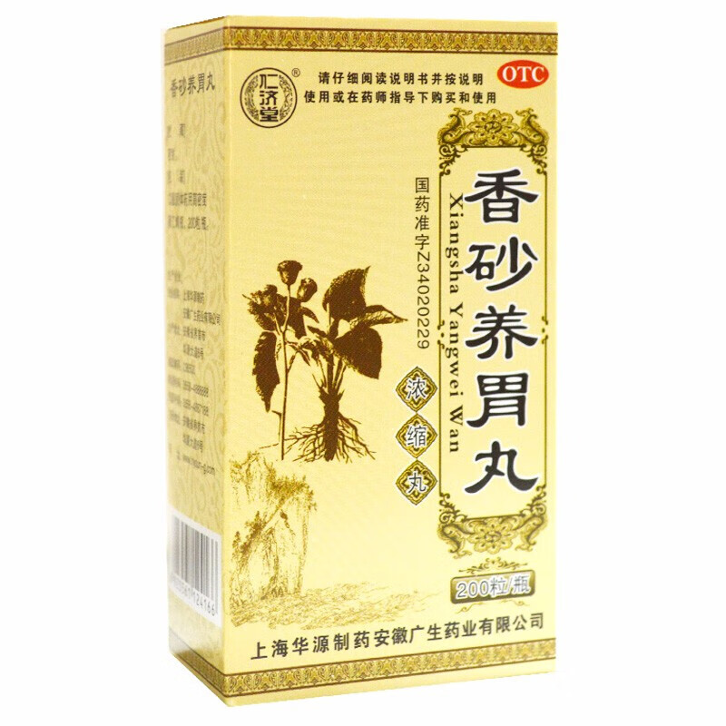 仁济堂 香砂养胃丸 200粒/盒