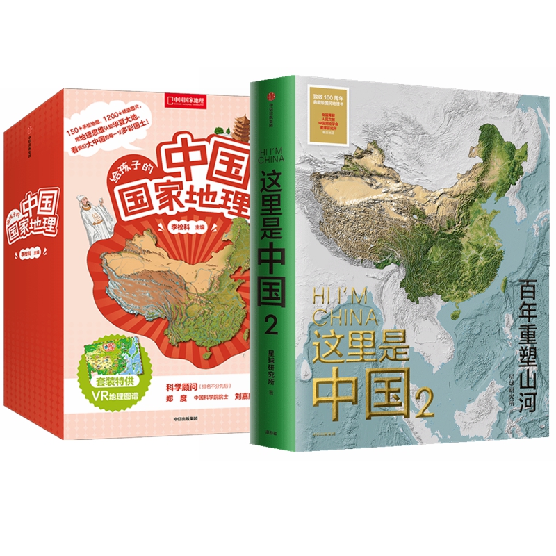这里是中国2+给孩子的中国国家地理(全8册) 图书