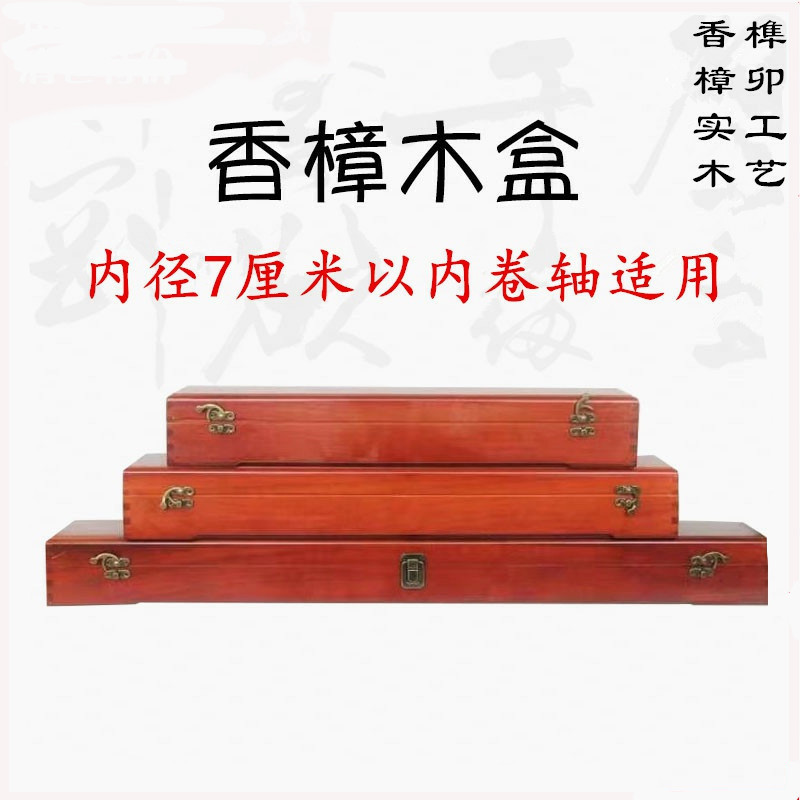 临宝得乐 香樟木国画收纳盒字画书画盒子卷轴画轴礼盒锦盒收藏盒 咖啡