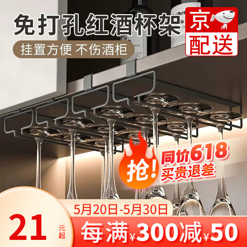 disid红酒杯挂架吊杯架倒挂高脚杯免打孔红酒架悬挂式酒杯 【黑色】
