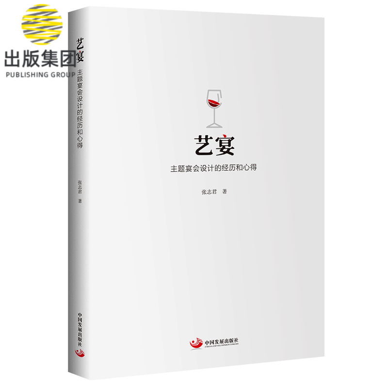 艺宴 : 主题宴会设计的经历和心得