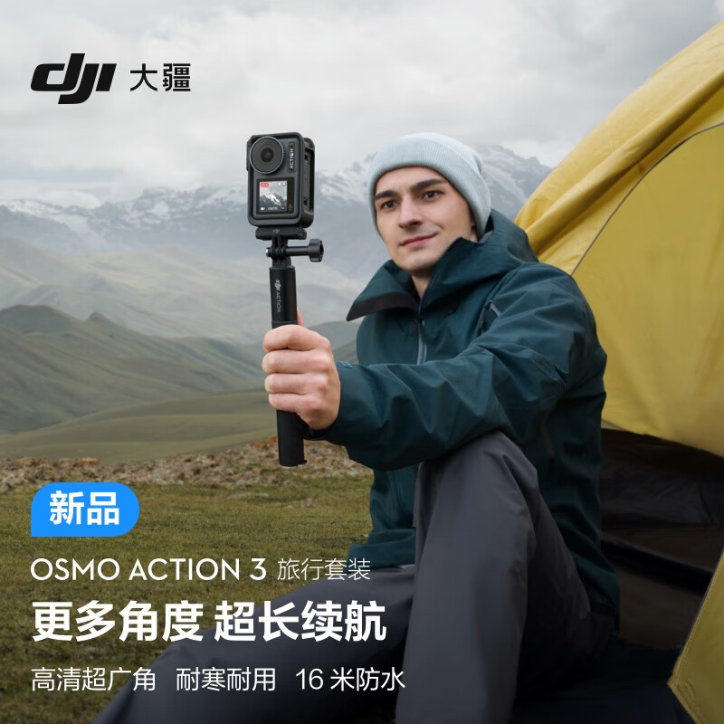 大疆 DJI Osmo Action 3 旅行套装 运动相机 露营旅游vlog摄像机便携式户外 长续航高清防抖防水头戴相机