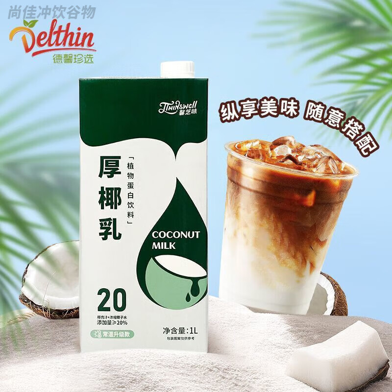 食怀德馨厚椰乳椰浆椰子水植物蛋白椰奶饮料奶茶店专用生椰咖啡摆地摊