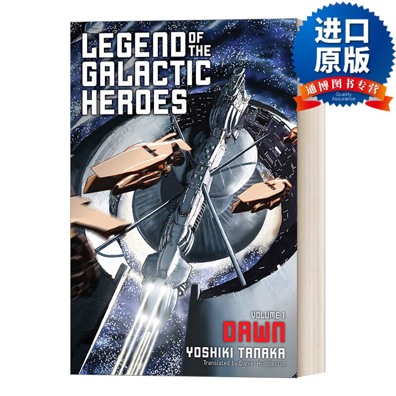 英文版 legend of the galactic heroes, vol.