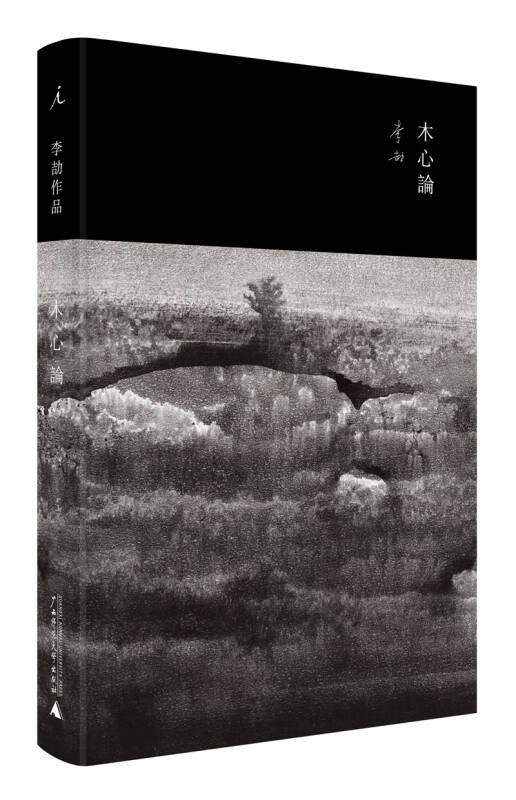【新华书店】木心论