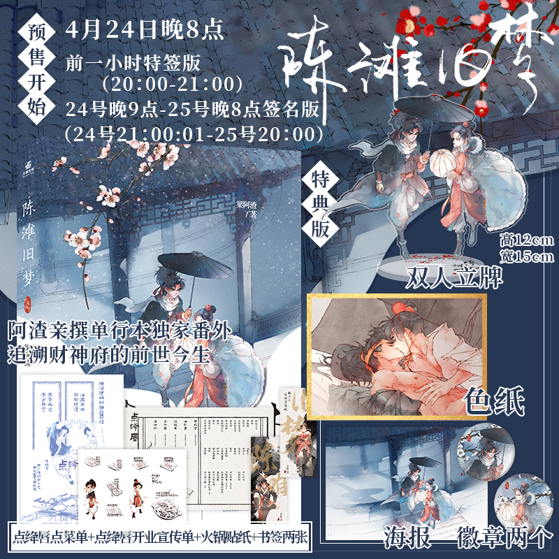 【前1小时特签板】陈滩旧梦 梁阿渣首部小说 4月24日晚8-9点付款得特