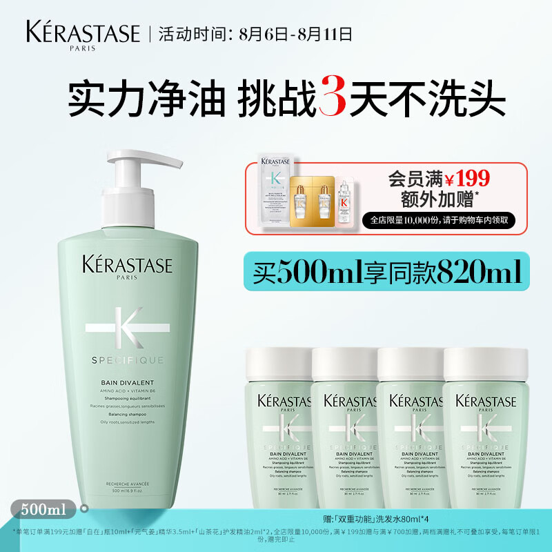 卡诗头皮系列新双重功能洗发水500ML氨基酸无硅油净油控油蓬松高性价比高么？