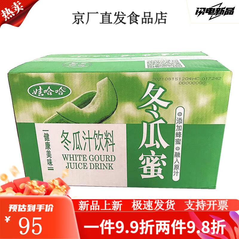 娃哈哈冬瓜蜜冬瓜汁飲料冬瓜茶500ml瓶裝蜂蜜果汁果味飲料新鮮 1Kg冬瓜蜜12瓶價