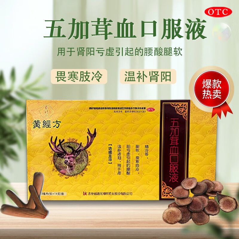 五加茸血口服液支温补肾阳肾亏虚腰酸腿软畏寒肢冷精冷10ml*14 1盒
