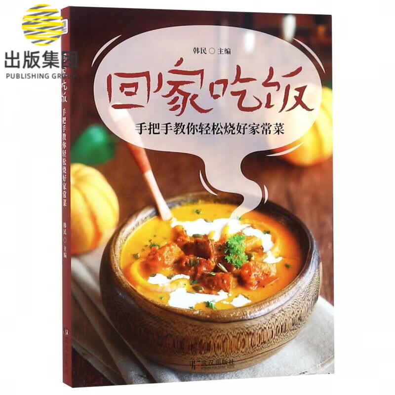 回家吃饭