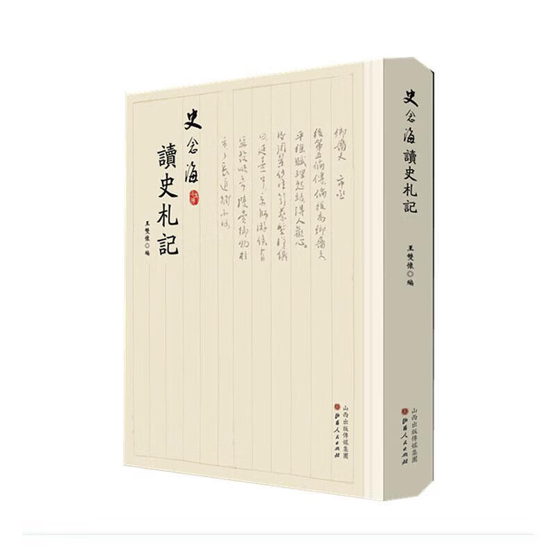 包邮：史念海读史札记历史 图书
