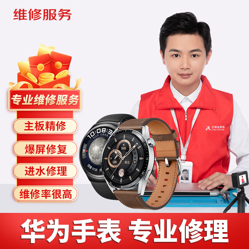 专业华为手表维修店gt2watch3pro主板进水不开机内外屏幕电池按键