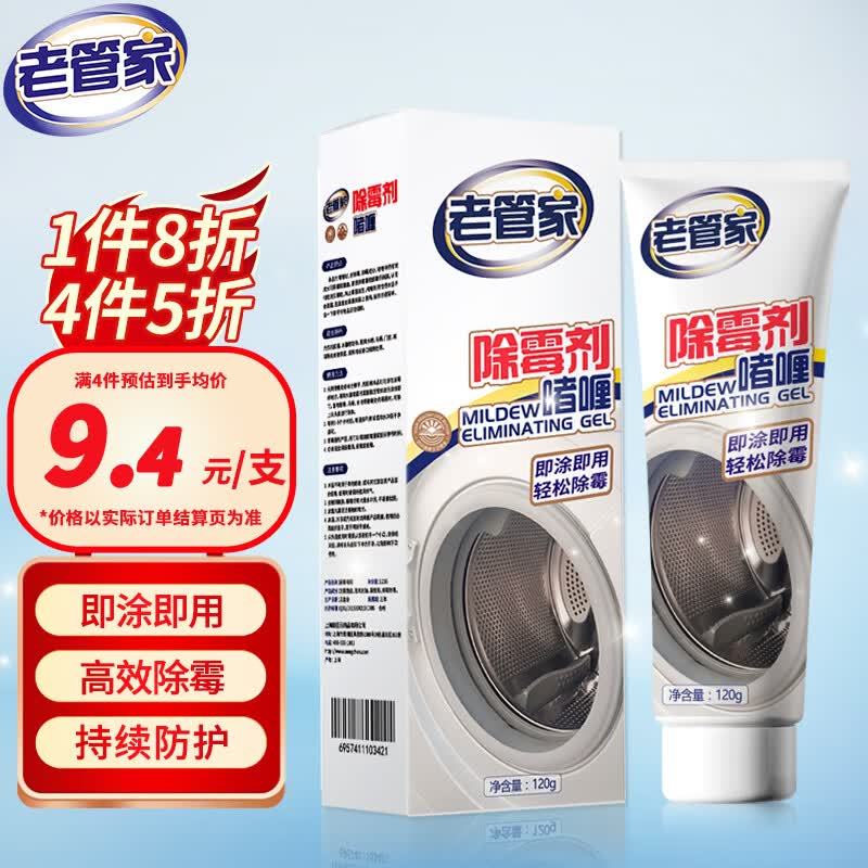老管家除霉剂啫喱120g洗衣机冰箱胶圈瓷砖缝隙霉菌清洁剂属于什么档次？