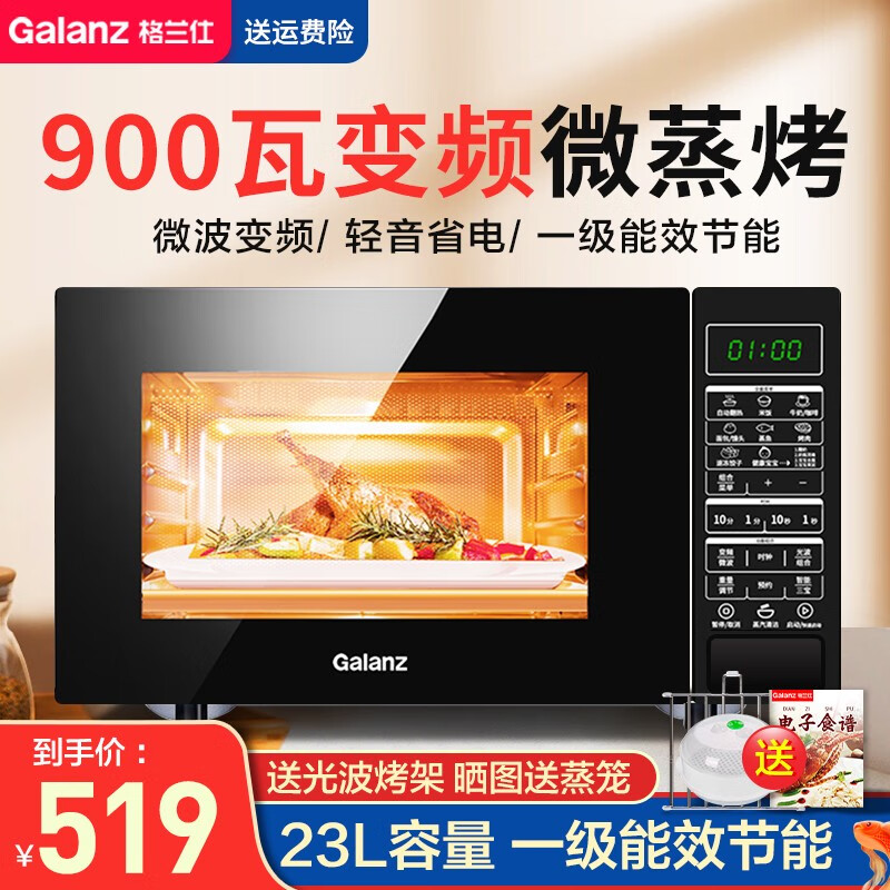 格兰仕（Galanz）变频微波炉 烤箱一体机 光波炉 智能家用平板23L大容量 升级款900瓦速热 G90F23CN3PV-BM1(S2)