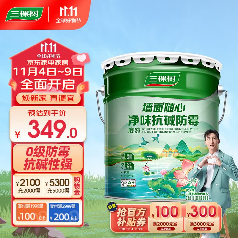 三棵树漆内墙乳胶漆底漆墙面随心净味抗碱防霉底漆油漆涂料白色 15L属于什么档次？