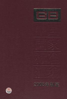 正版现货中国国家标准汇编 9787506653701