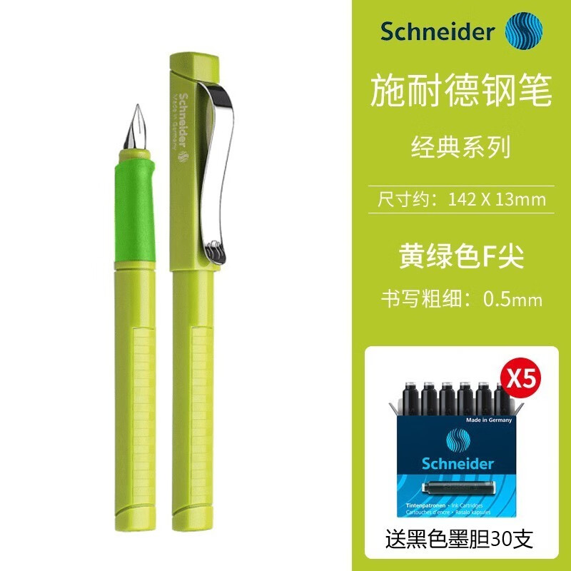 施耐德(schneider)钢笔礼盒【免费刻字定制】经典base学生硬笔书法笔