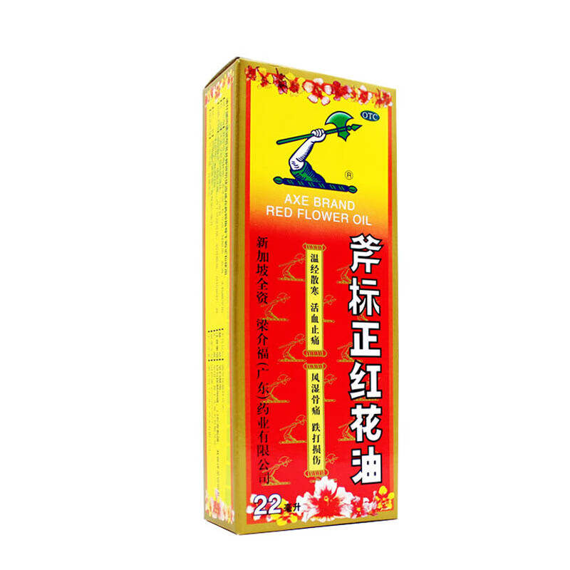 斧标 正红花油 22ml/盒 温经散寒 活血止痛 风湿骨痛 跌打损伤 1盒