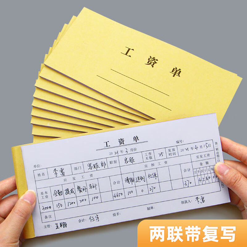 二联工资发放表 员工工资条 二联工资单 表格月份工资 财务表单薪资单