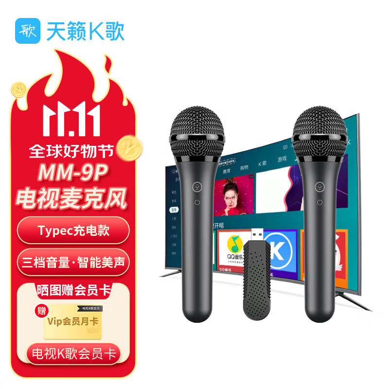 海信雷鸟tcl海尔可接电视k歌mm-9p家庭ktv家用无线麦克风话筒k歌娱乐