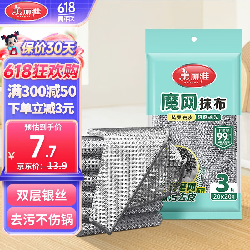 美丽雅钢丝抹布替代钢丝球厨房双层刷锅神器洗碗去污清洁布3片