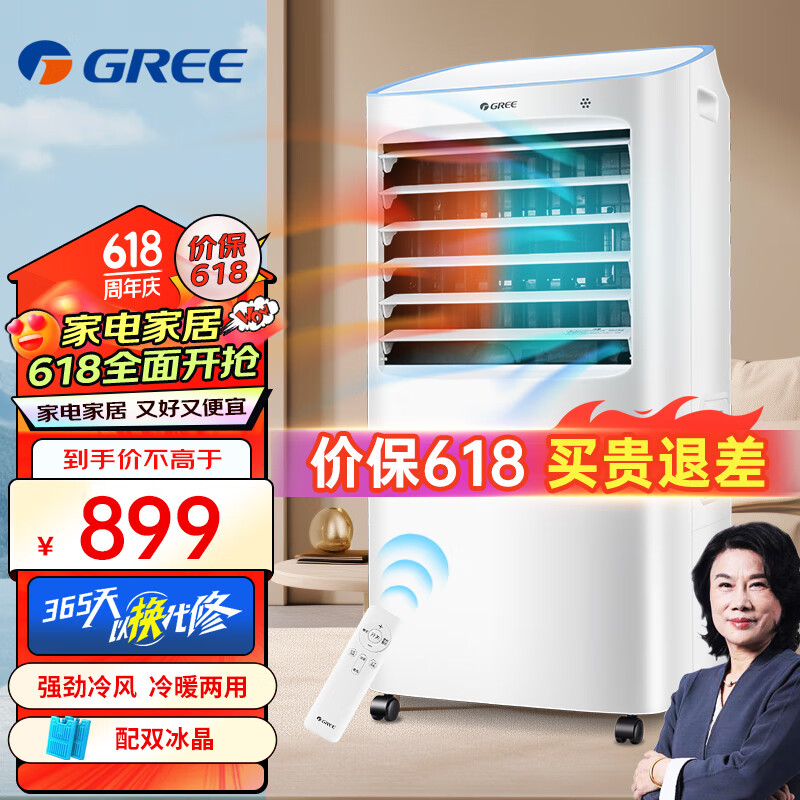 空调扇冷暖两用家用智能wifi智控制冷风扇办公室移动节能冷风机ks-15