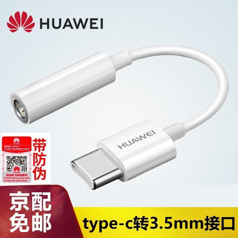 华为原装Type-C转接头3.5mm耳机音频数据线P20/P30/mate10/20Pro小米9/8 Type-C转接头