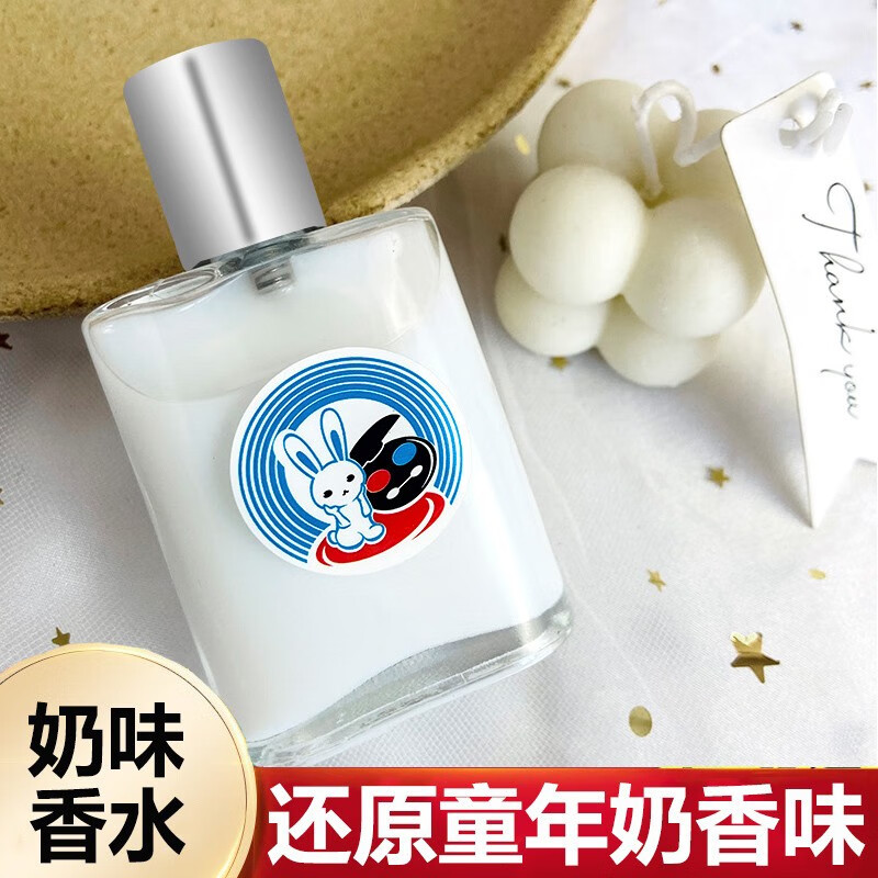 dky牛奶香味香水白兔奶糖味道女士学生少女清新体香淡香持久 奶香香水