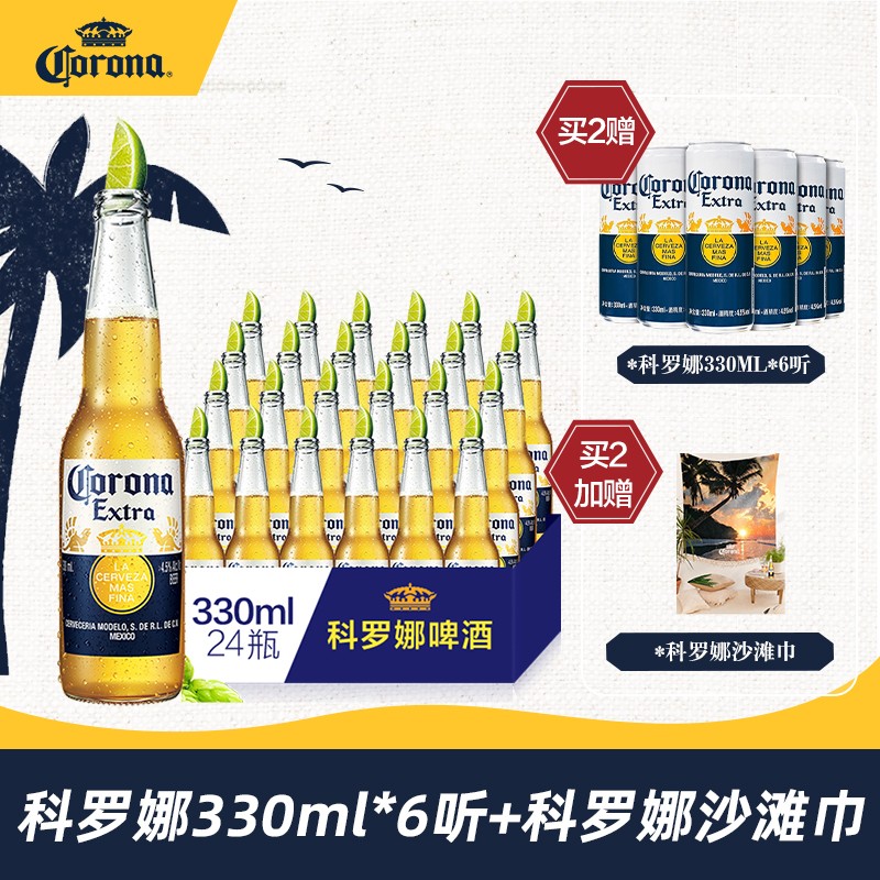 Corona/科罗娜 墨西哥精酿啤酒品牌 科罗娜啤酒 330ml*24瓶整箱