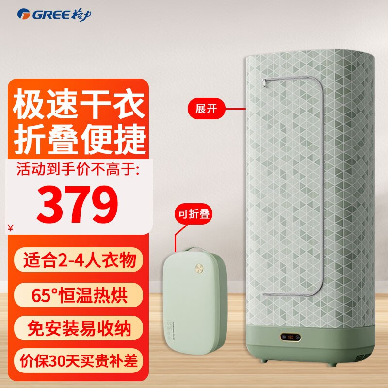 格力（GREE） 干衣机家用折叠烘干机便携式衣柜衣服速干除螨杀菌婴儿衣物护理干机小型内衣烘衣机烘干器 折叠款 GNZ01-X609A