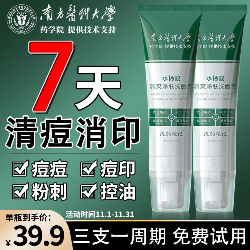 CMFM 【南方医科大学】水杨酸氨基酸洗面奶抗痘黑头粉刺角质温和深层清洁收缩毛孔控油洁面乳怎么看?