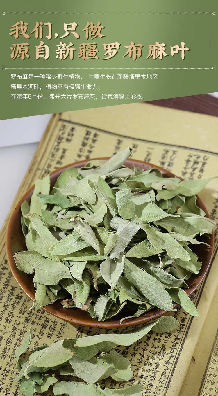 罗布麻叶中药材500g罗布麻茶新疆罗布麻叶茶新鲜罗布麻
