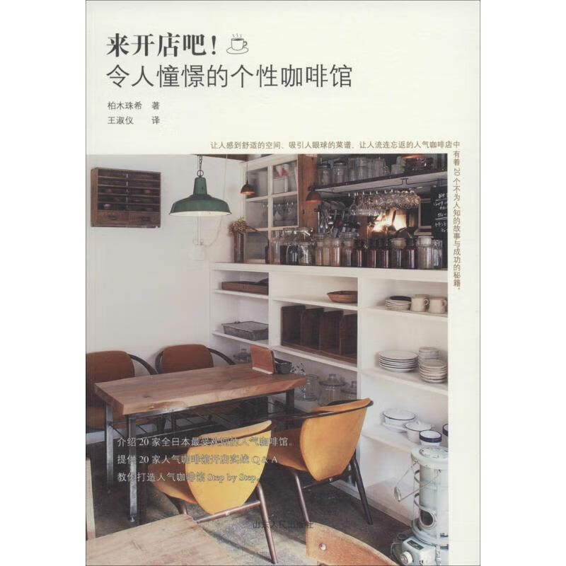 令人憧憬的个性咖啡馆