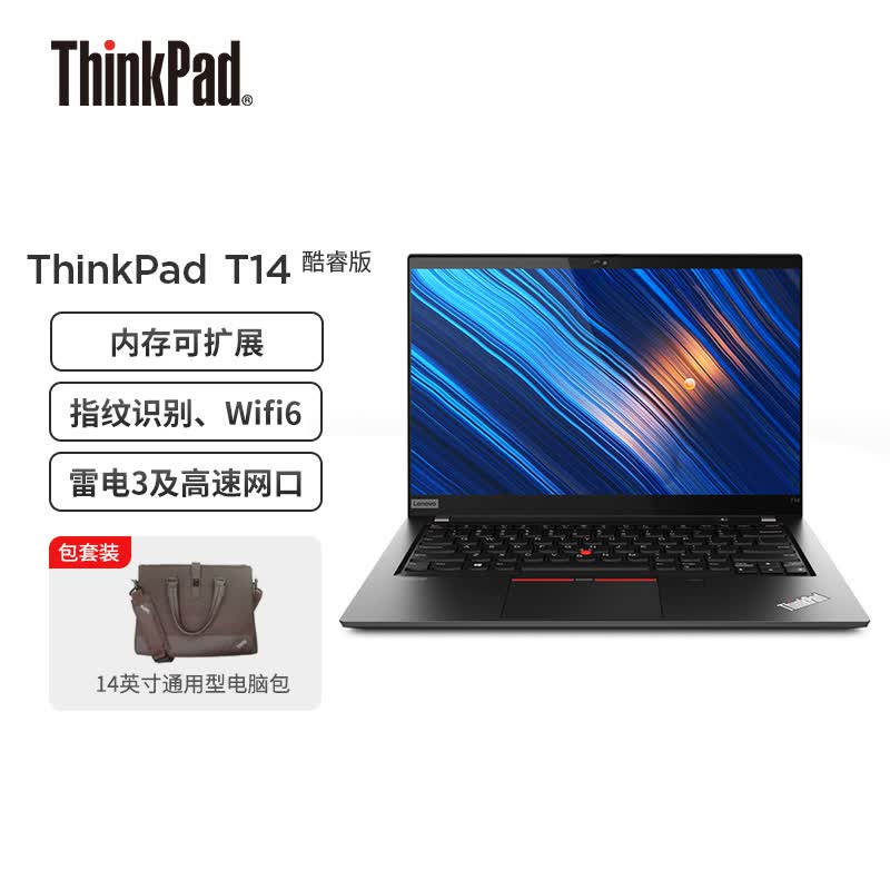 联想笔记本thinkpad t14英特尔酷睿i5 14英寸高性能轻薄笔记本电脑i5