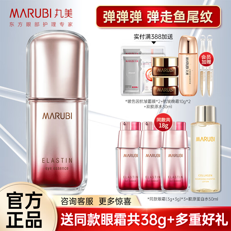 丸美（MARUBI）丸美五代小弹簧眼霜弹力蛋白淡化细纹鱼尾纹提拉紧致女官方 【弹弹弹】5代眼霜 20g