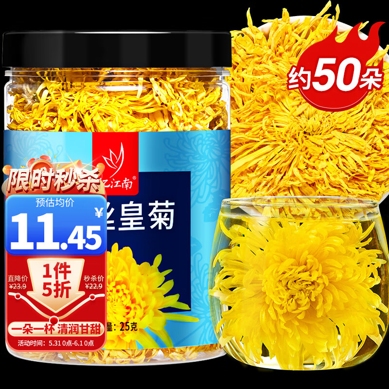 忆江南菊花茶【约50大朵】 金丝皇菊25g黄菊胎菊搭金银花一朵一杯养生茶